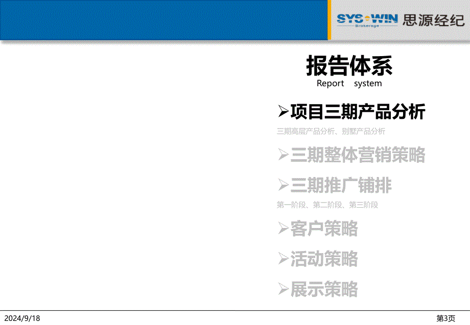 长沙南山苏迪亚诺三期营销报告 113页_第3页