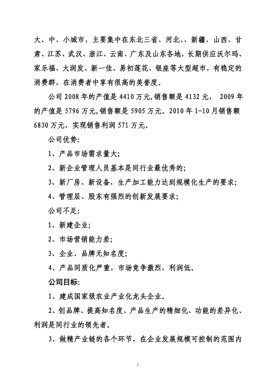 2万吨冷冻保鲜鸭项目可行性报告.doc_第2页