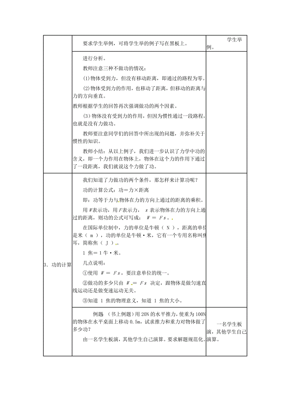 八年级物理 功教案 教科版_第3页