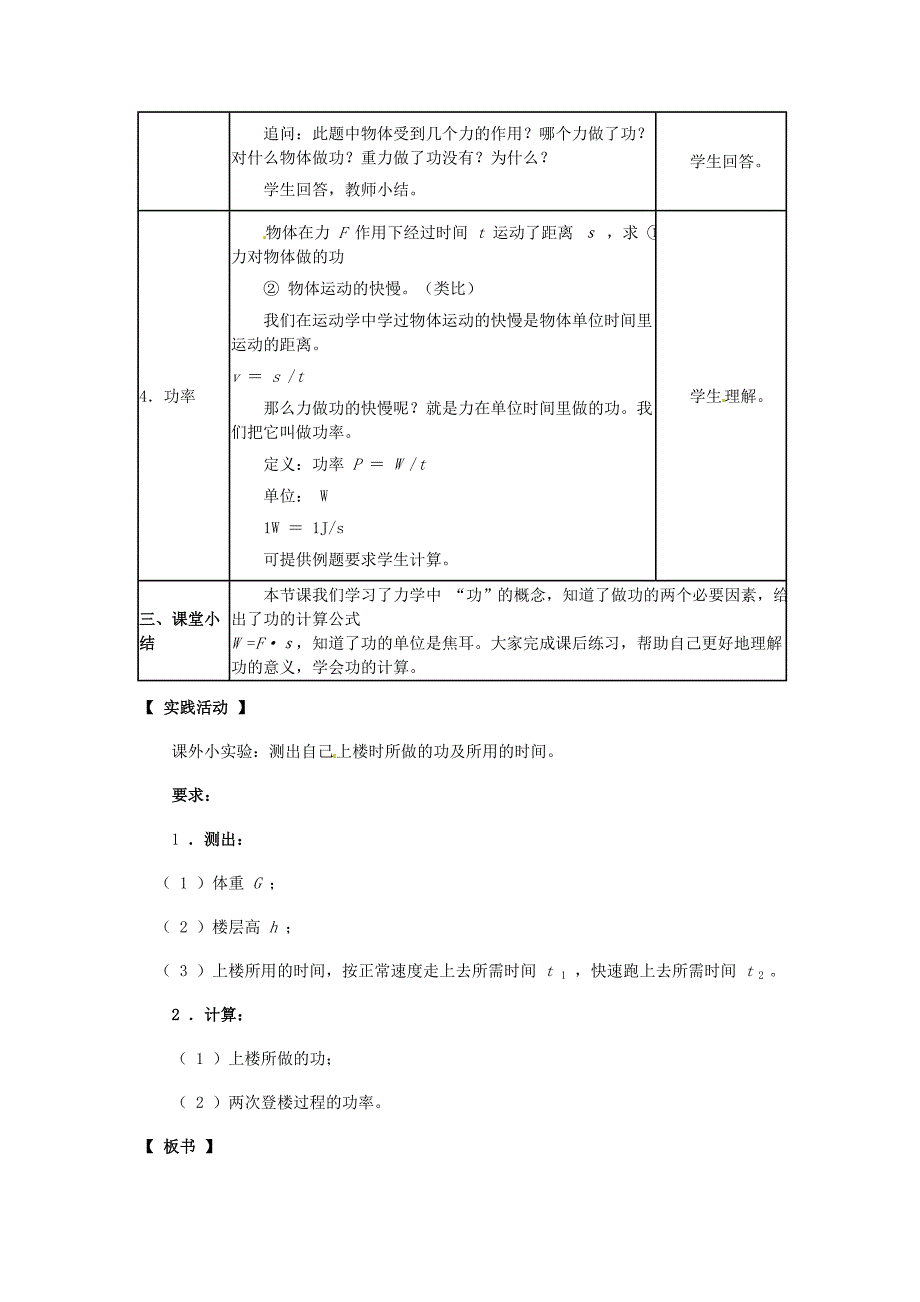 八年级物理 功教案 教科版_第4页