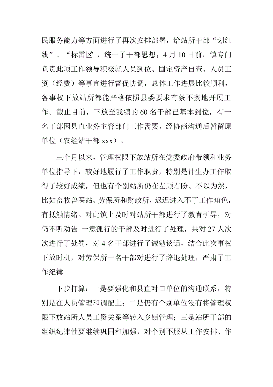 xxx镇站所管理权限下放工作总结_第2页