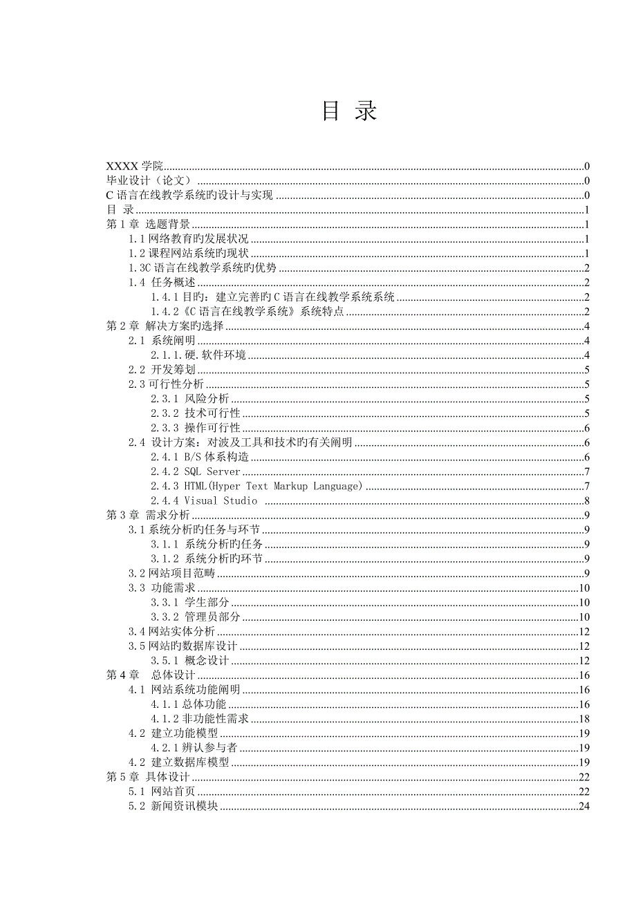 C语言在线教学系统的设计及实现_第4页