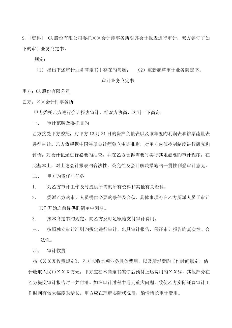 2022审计学原理实务题练习题及答案doc_第3页