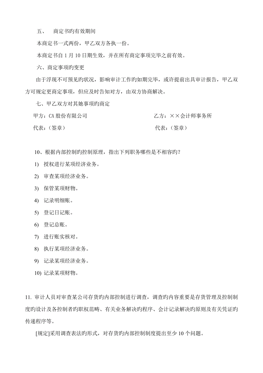 2022审计学原理实务题练习题及答案doc_第4页