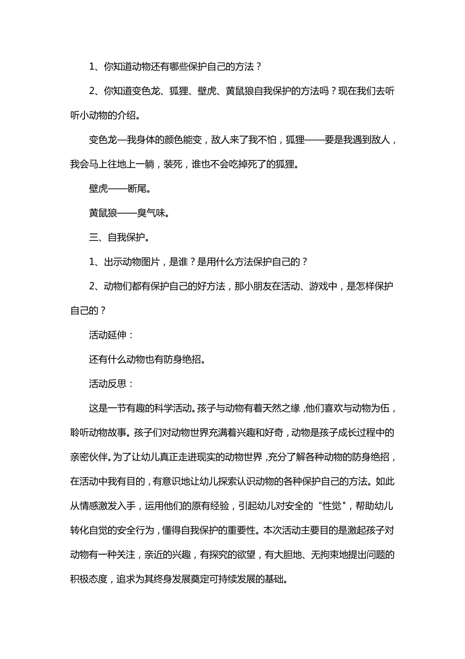 动物的防身术反思_第2页