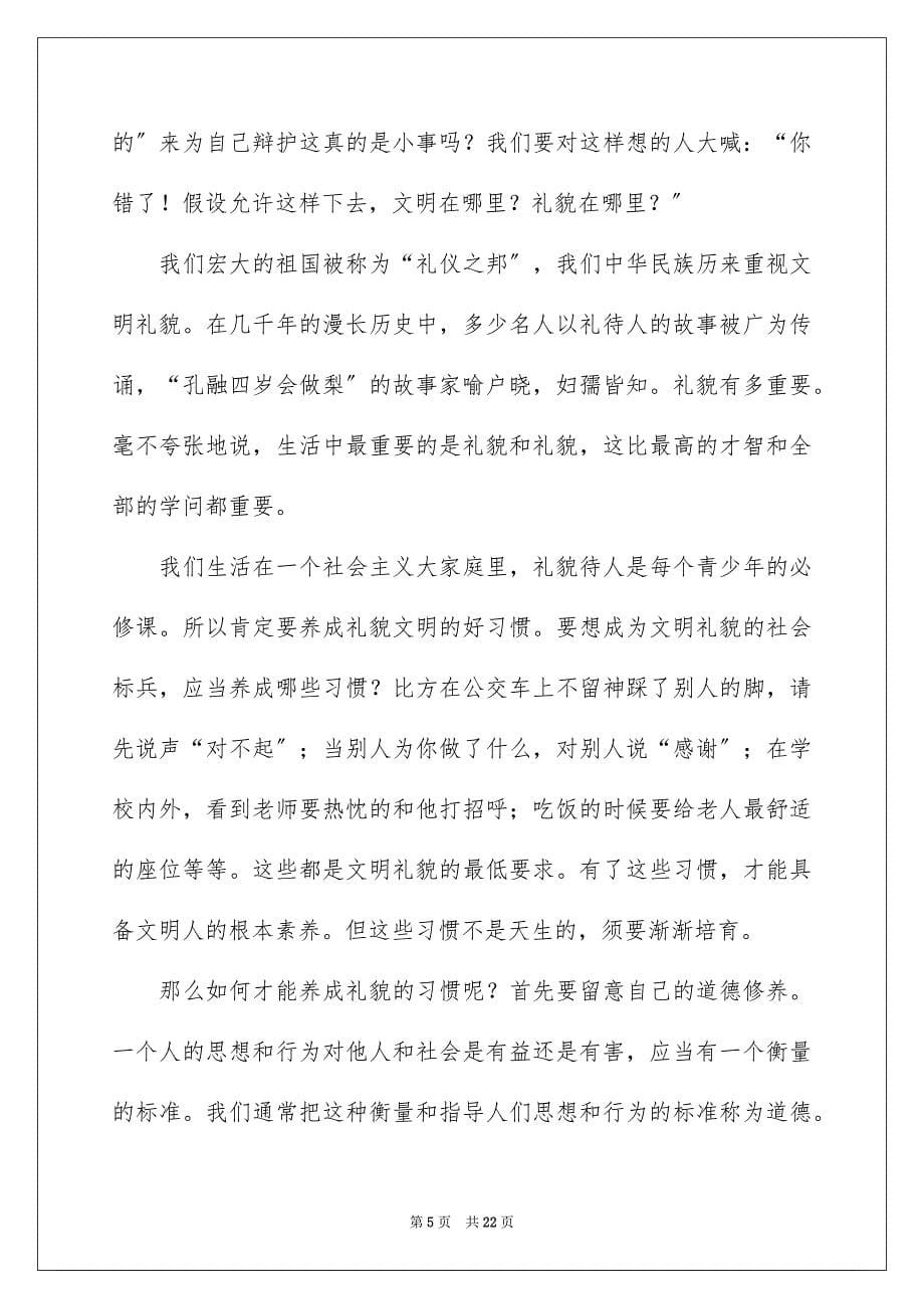 2023年文明礼仪标兵演讲稿范文.docx_第5页