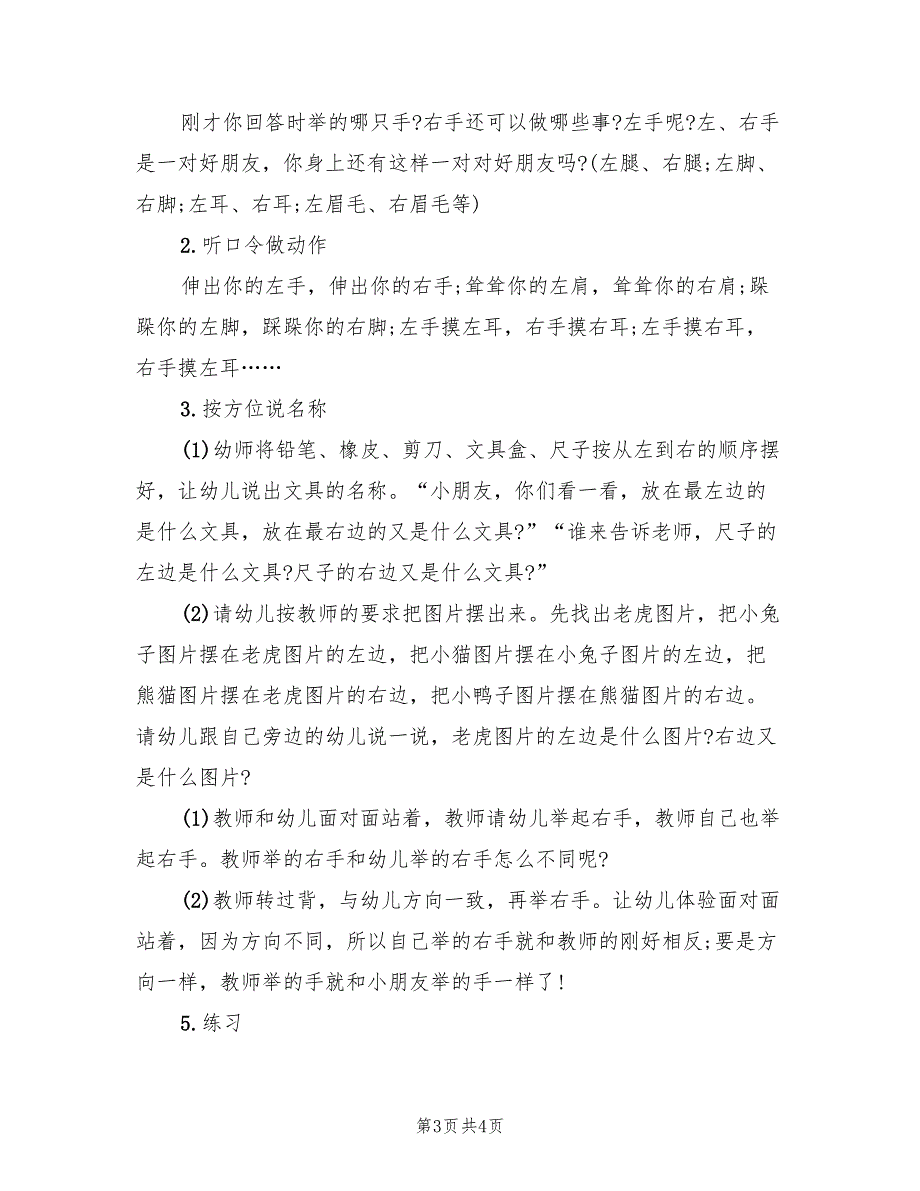 中班数学活动方案实施方案范本（2篇）_第3页