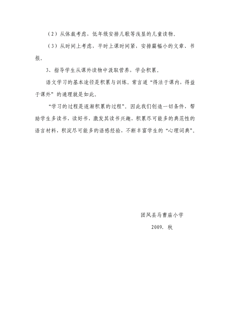 如何培养农村小学生的课外阅读兴趣.doc_第4页