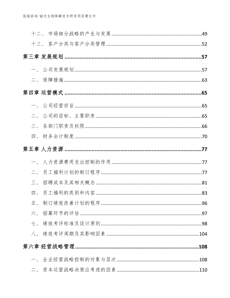 韶关生物降解技术研发项目建议书_第3页