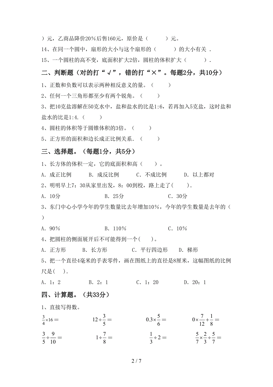 苏教版数学六年级(下册)期末必考题及答案.doc_第2页