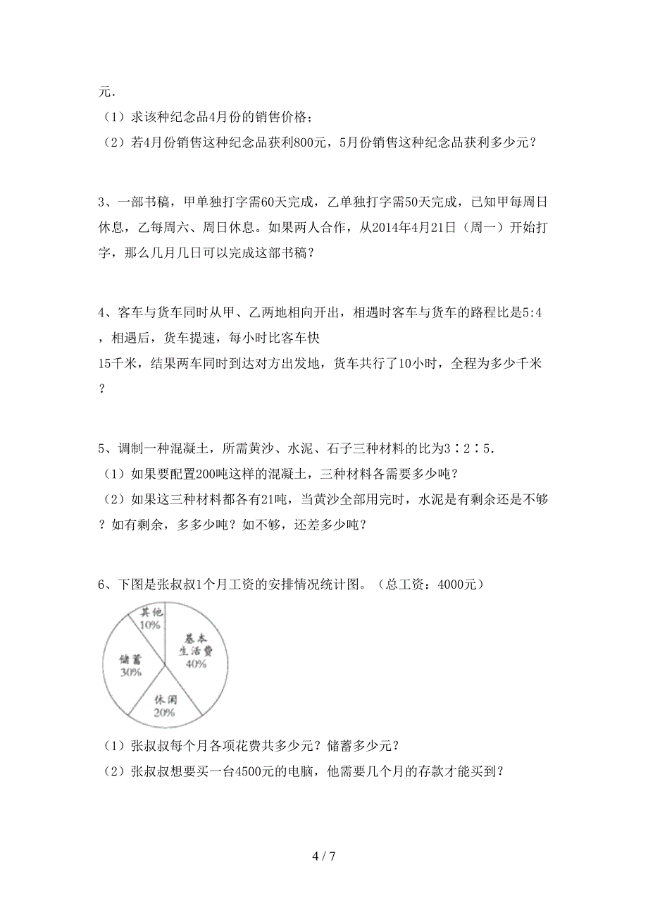 苏教版数学六年级(下册)期末必考题及答案.doc_第4页