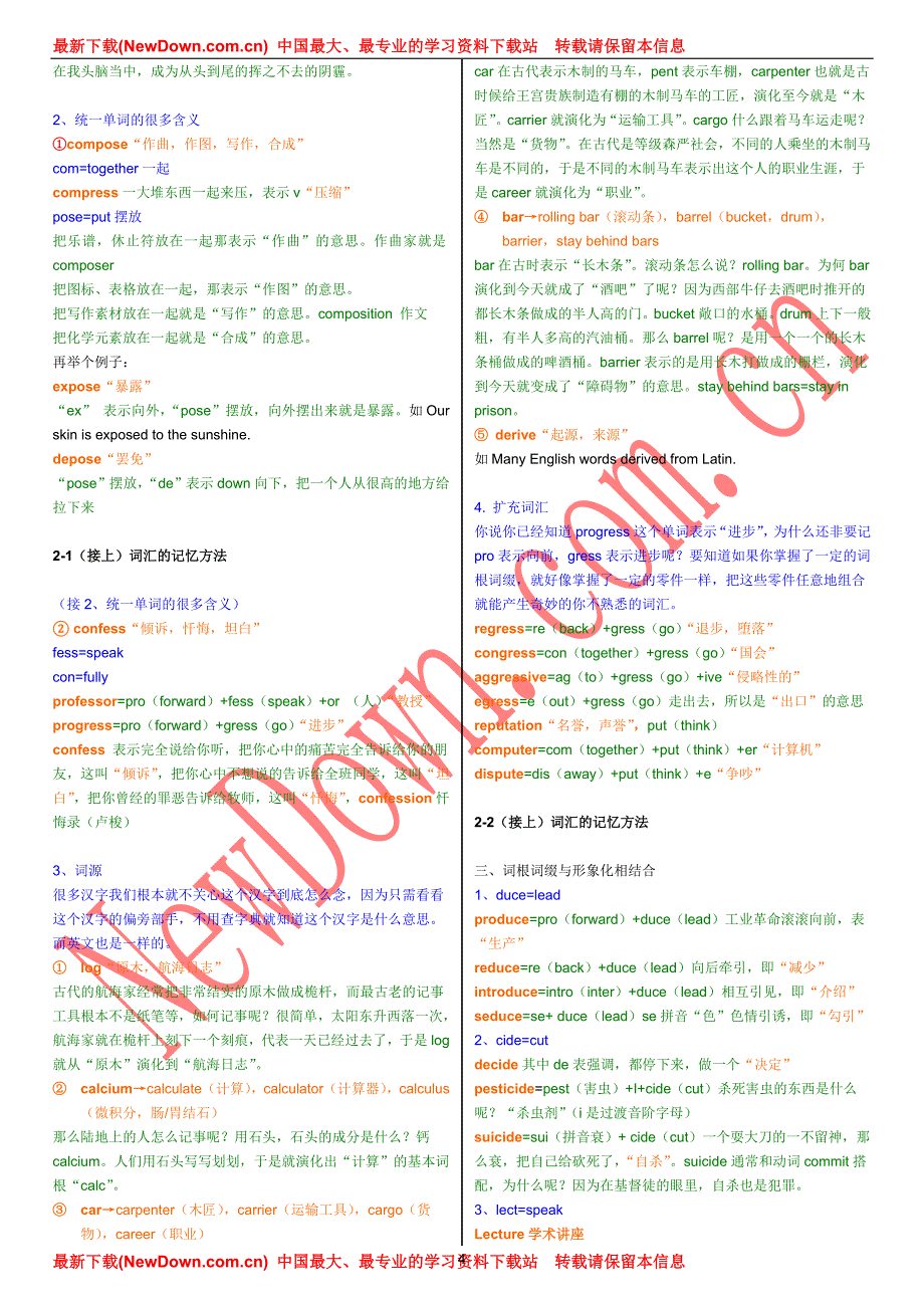 刘畅考研词汇笔记（精美打印版） .doc_第4页