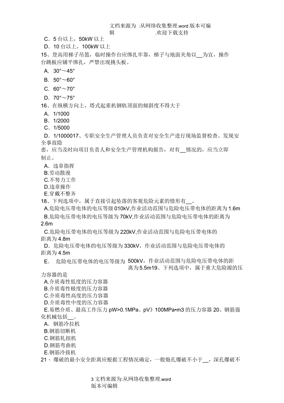 上海矿山安全员考试试题_第3页