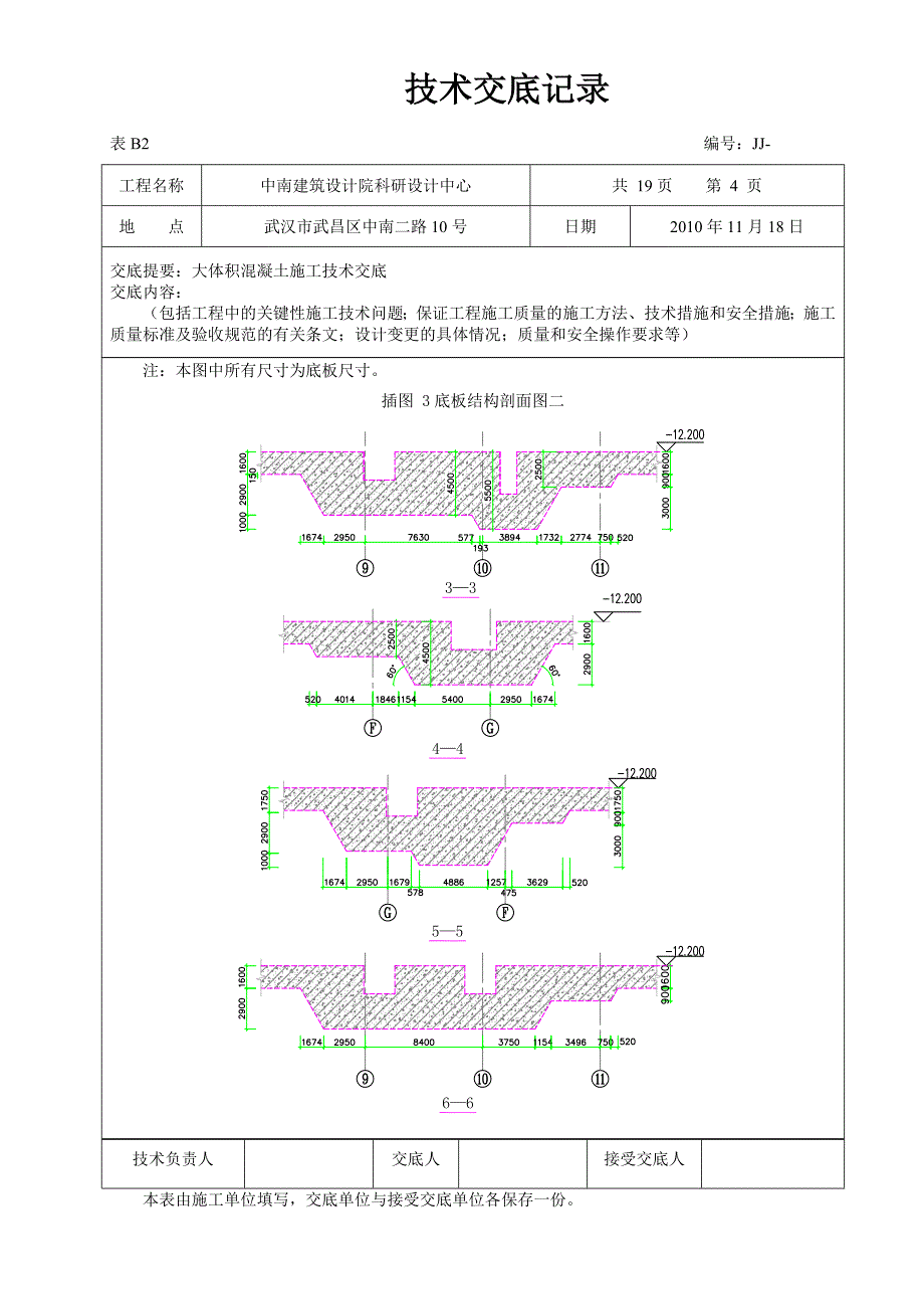 科研设计中心工程大体积混凝土施工技术交底（内容详细）_第4页