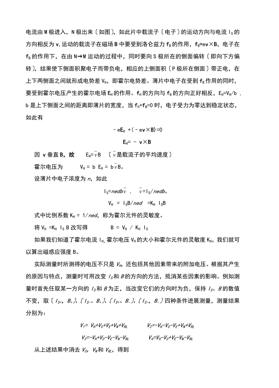 霍尔元件测磁场实验报告材料的_第2页