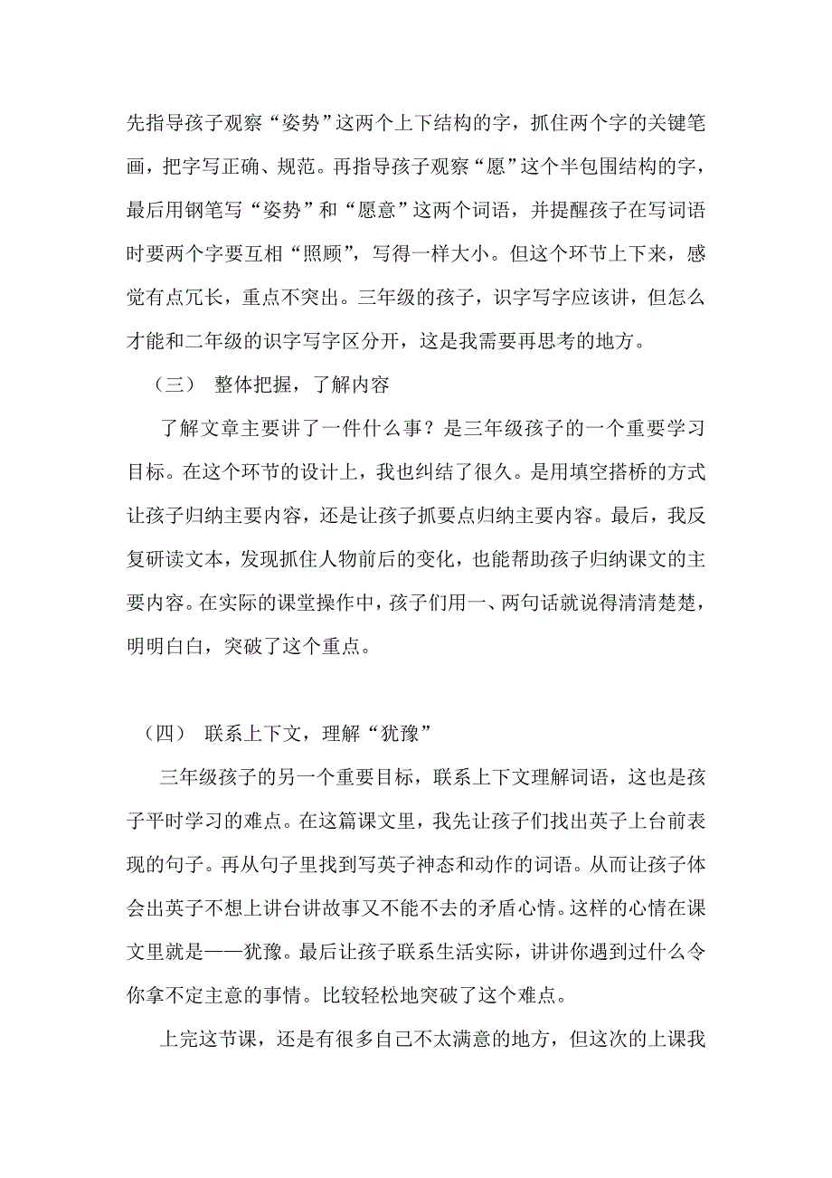 《掌声》教学反思_第2页