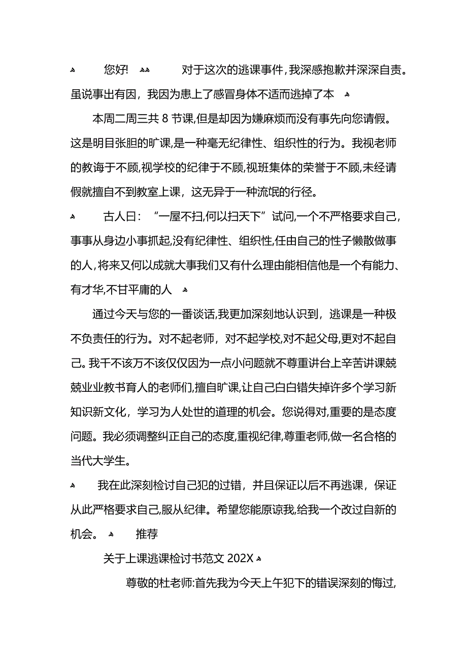 上课逃课检讨书_第2页