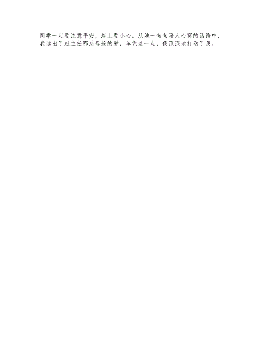 关于我的小学班主任作文500字集锦6篇_第4页