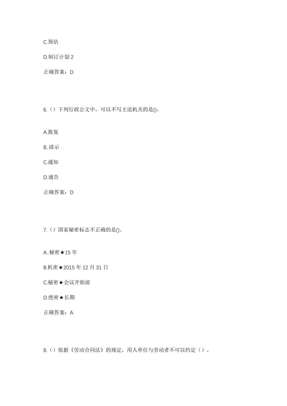 2023年江西省赣州市信丰县小江镇井塘村社区工作人员考试模拟试题及答案_第3页