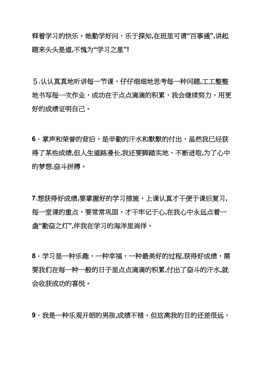 文明作文之中学生文明之星评语_第2页