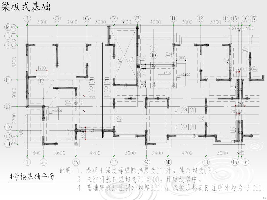 剪力墙室庐基础梁板式与平板式的比拟_第4页