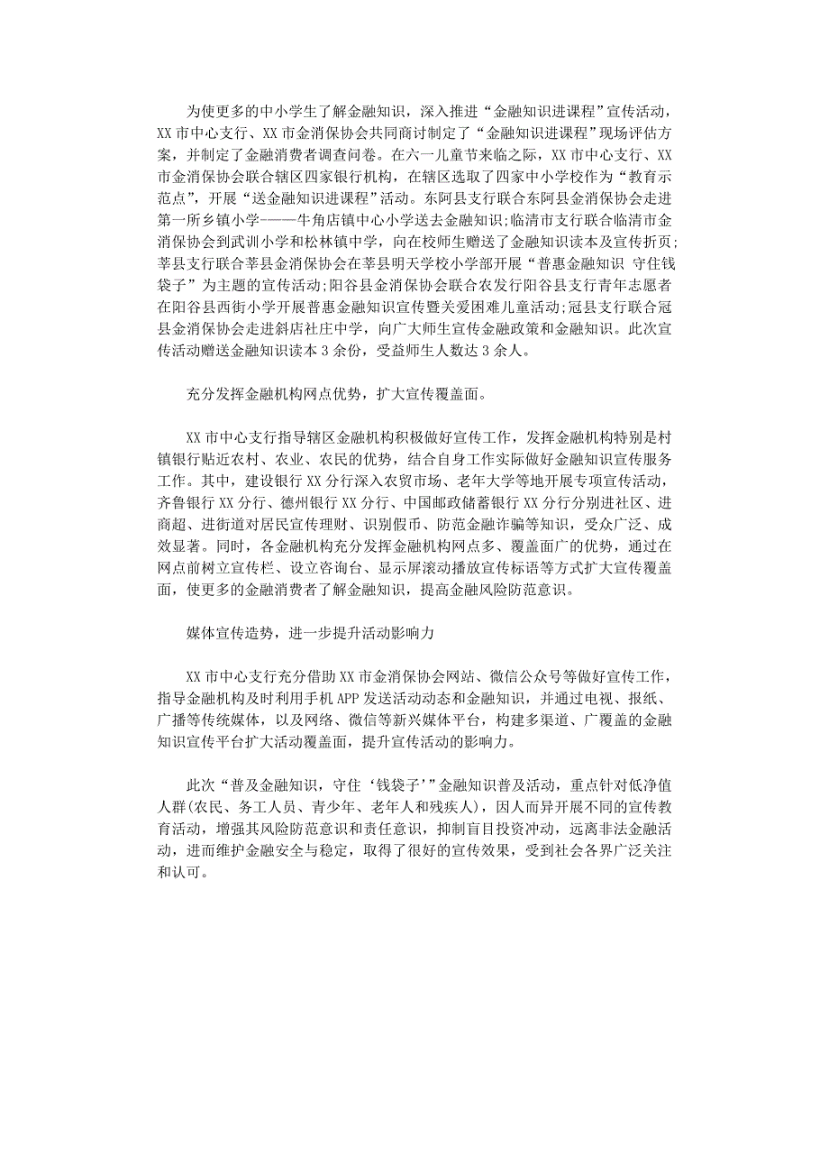 2021年“普及金融知识,守住钱袋子”活动总结_第2页