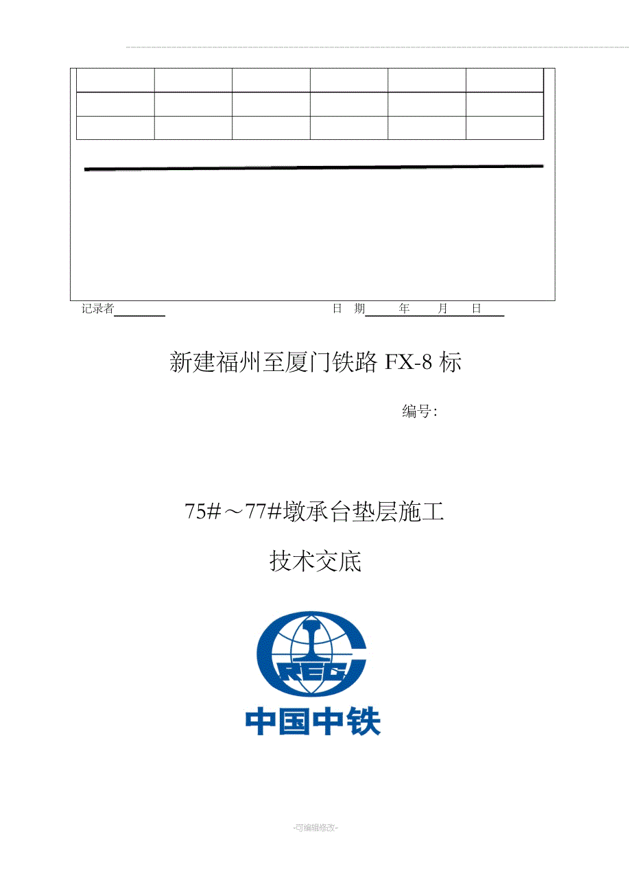 承台垫层施工技术交底_第2页