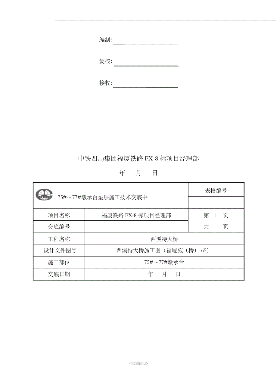 承台垫层施工技术交底_第3页