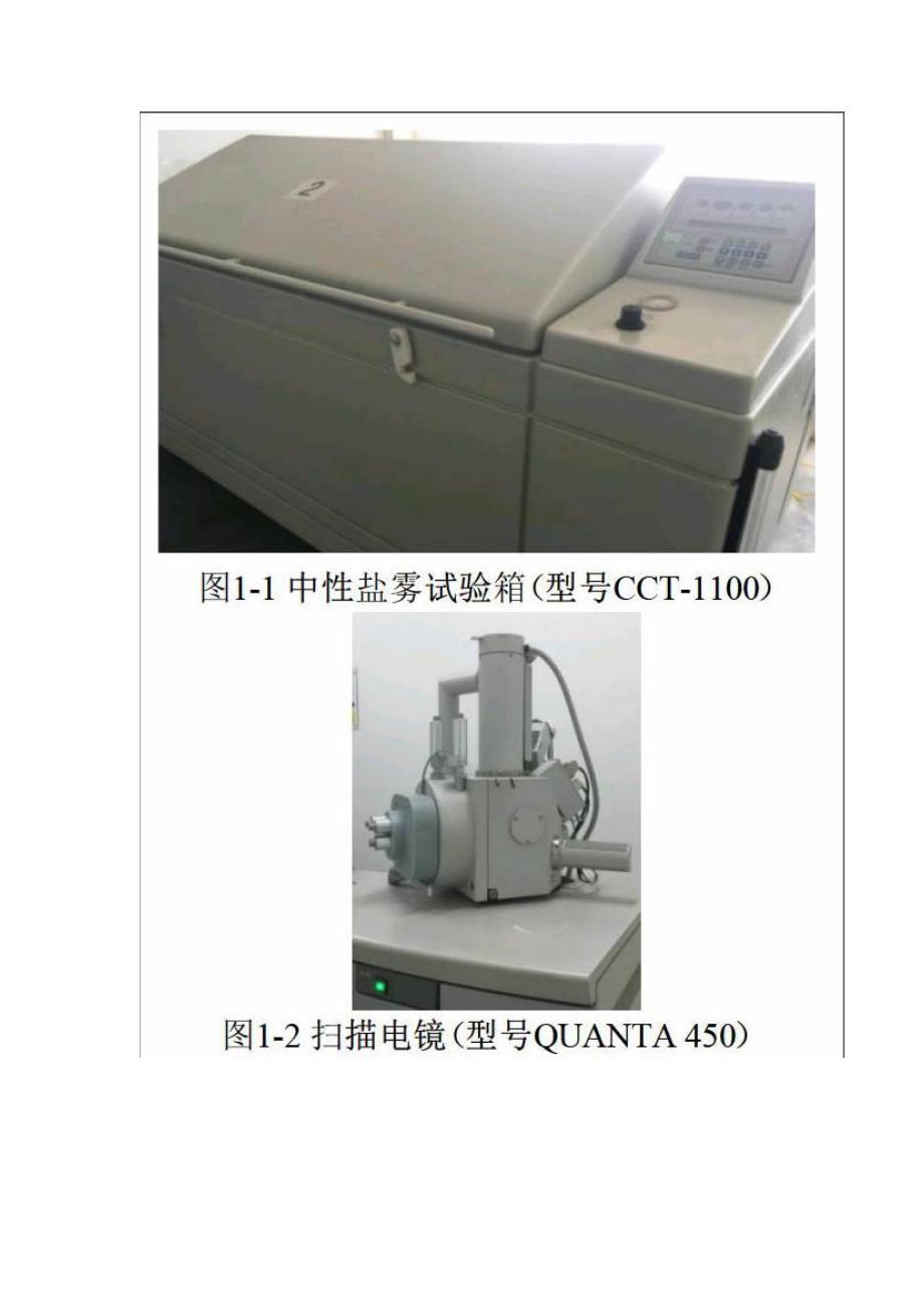 镀锌产品表面腐蚀现象研究_第2页