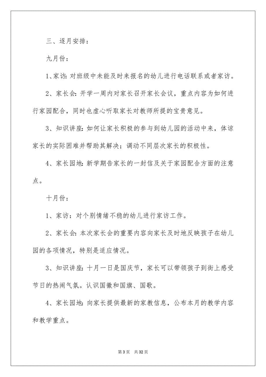 有关小班上学期工作计划合集十篇_第3页