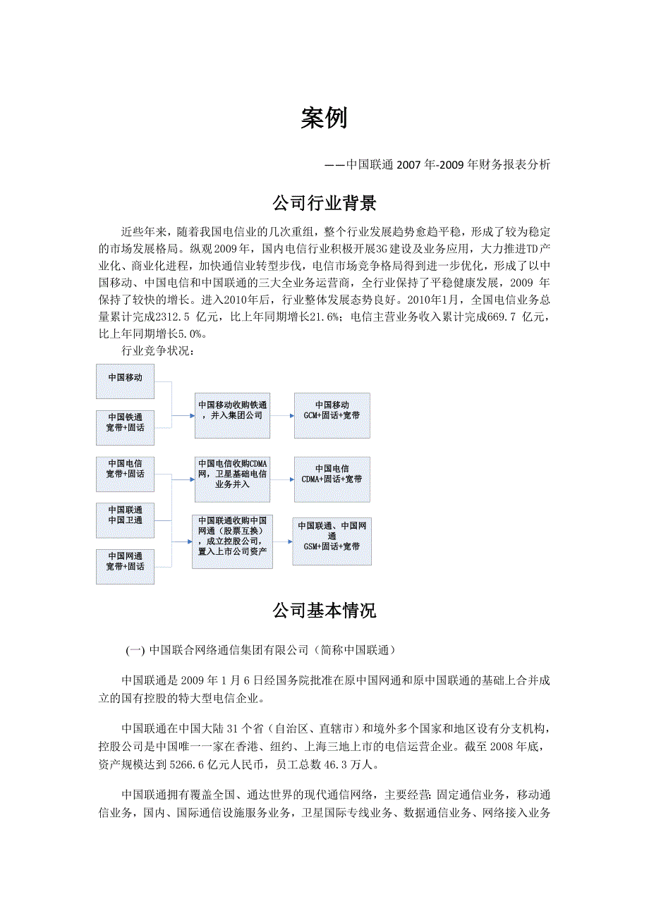 联通会计报表分析_第1页