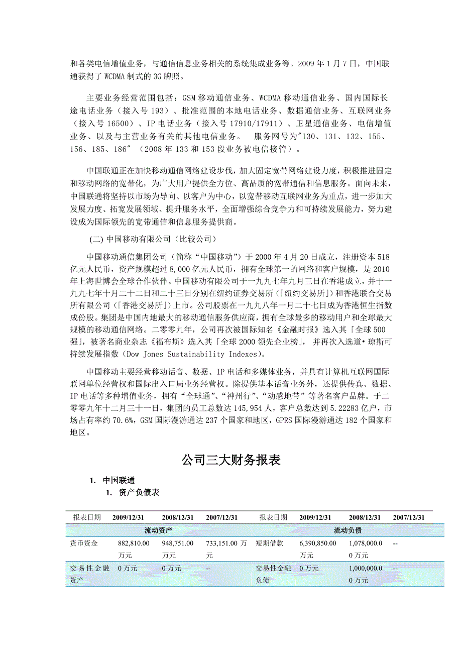 联通会计报表分析_第2页