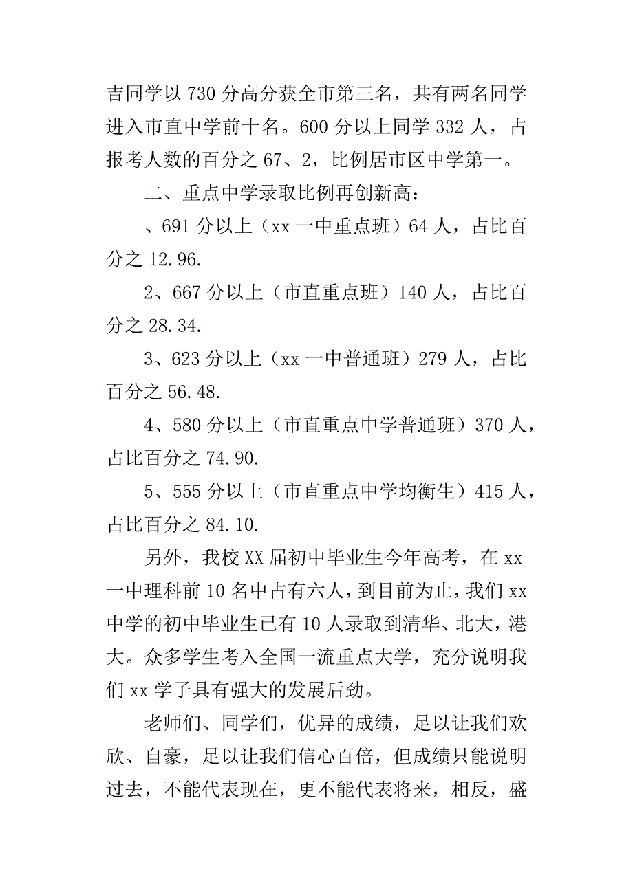 中学某年秋季开学典礼校长讲话稿(I)_第2页