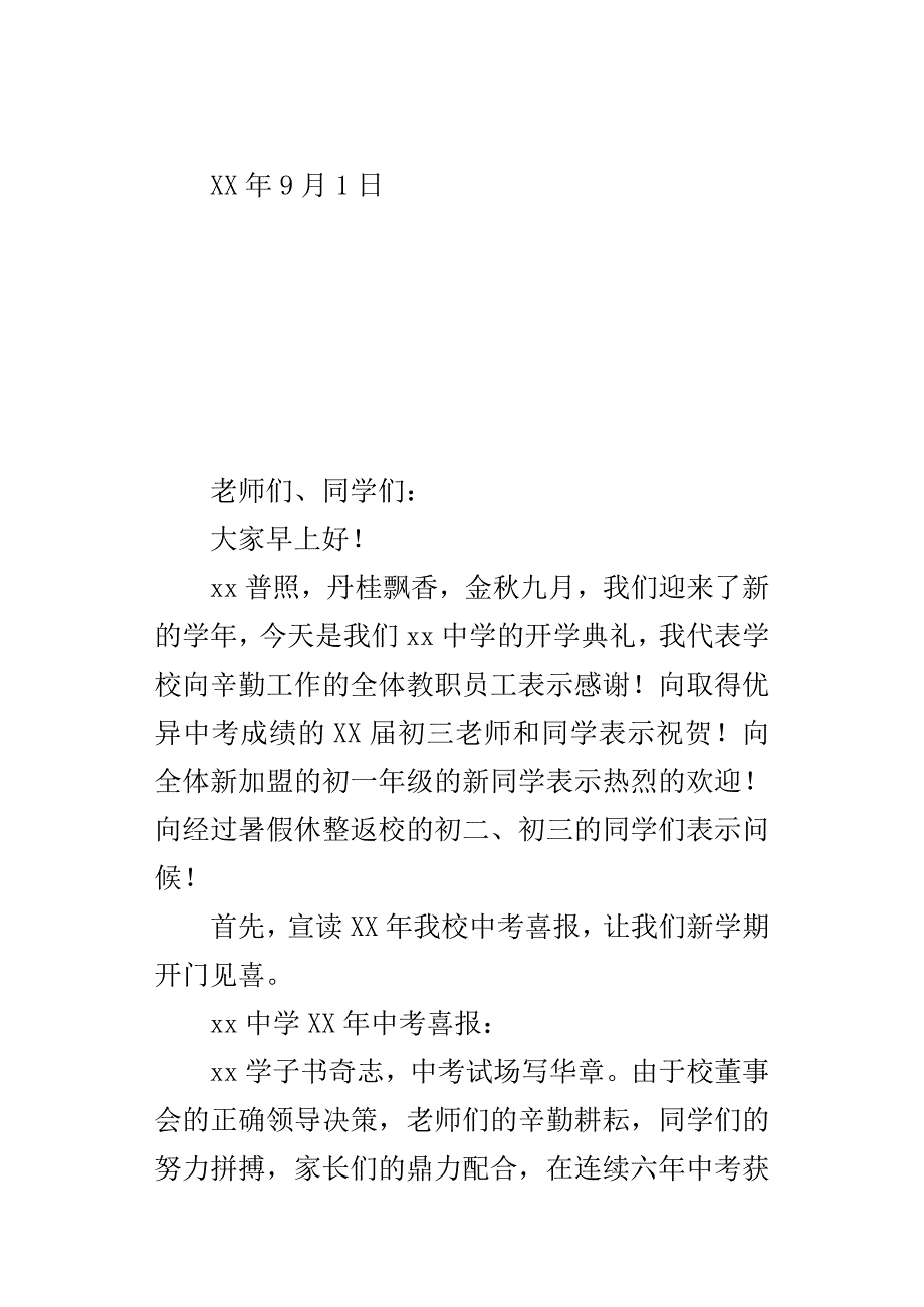 中学某年秋季开学典礼校长讲话稿(I)_第4页