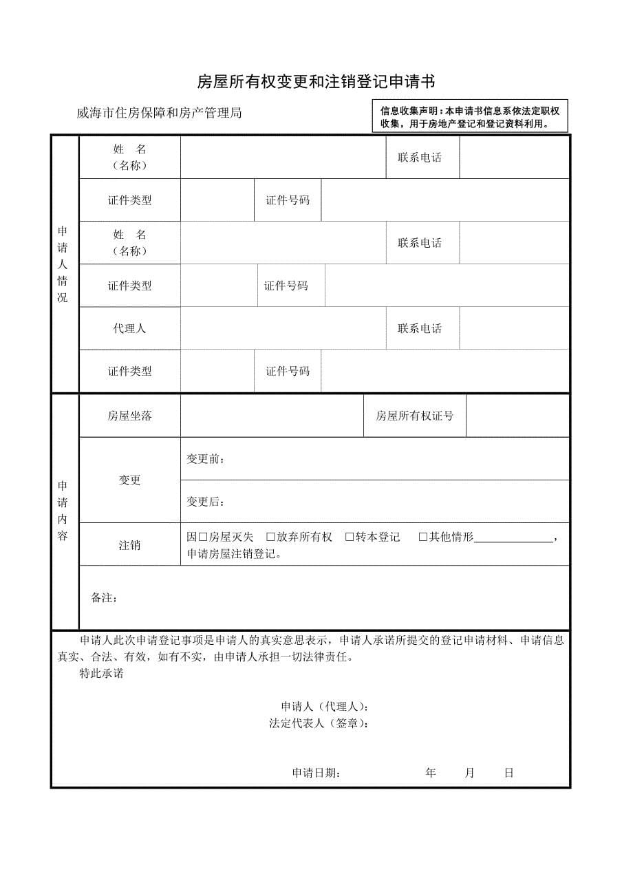 房屋所有权初始登记申请书_第5页