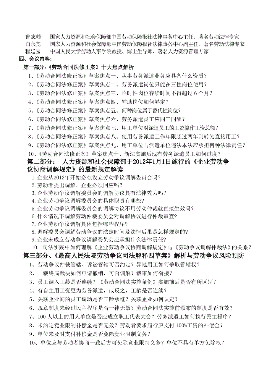 劳动合同法修正案解析_第2页