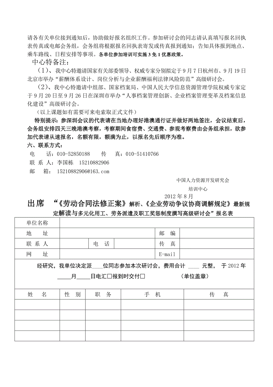 劳动合同法修正案解析_第4页