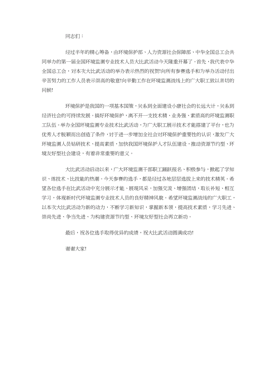 技术比武开幕式讲话与技术管理处处长竞聘演说稿汇编.doc_第2页