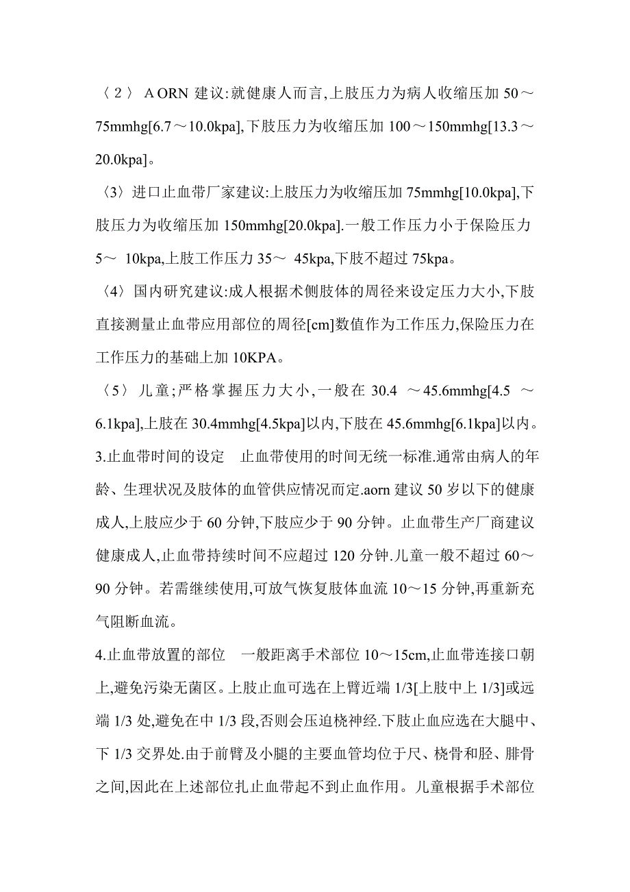 电子气压止血仪的使用.doc_第4页