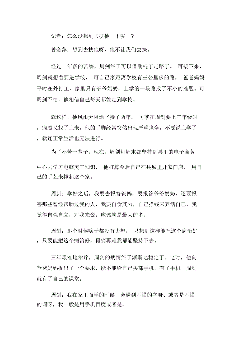 XX最美孝心少年事迹材料_第2页