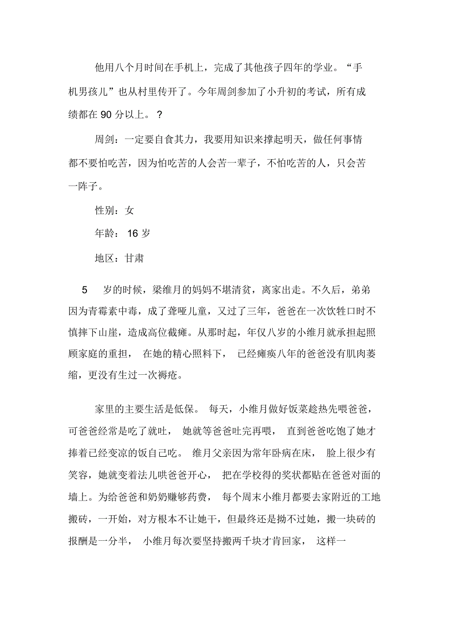XX最美孝心少年事迹材料_第3页