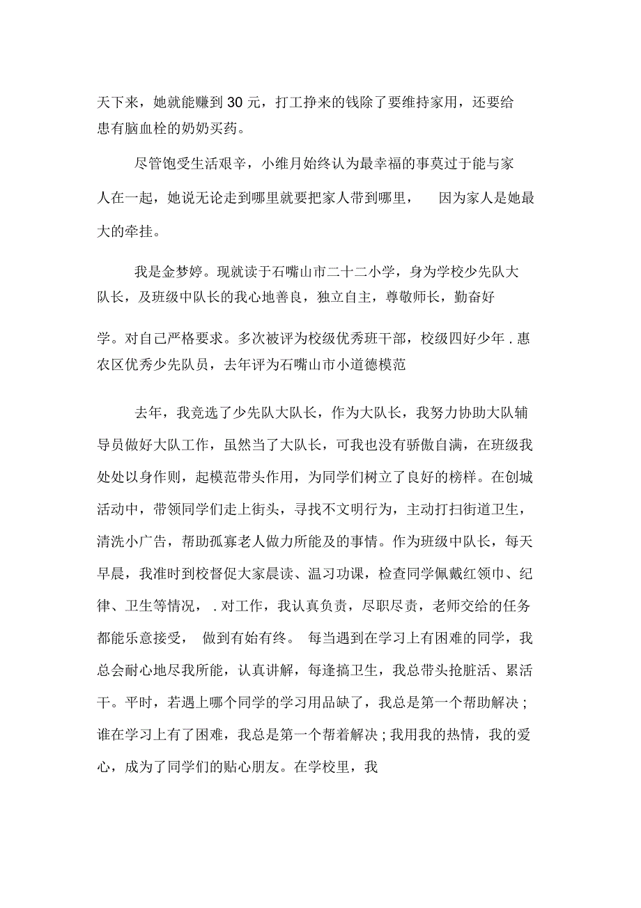 XX最美孝心少年事迹材料_第4页