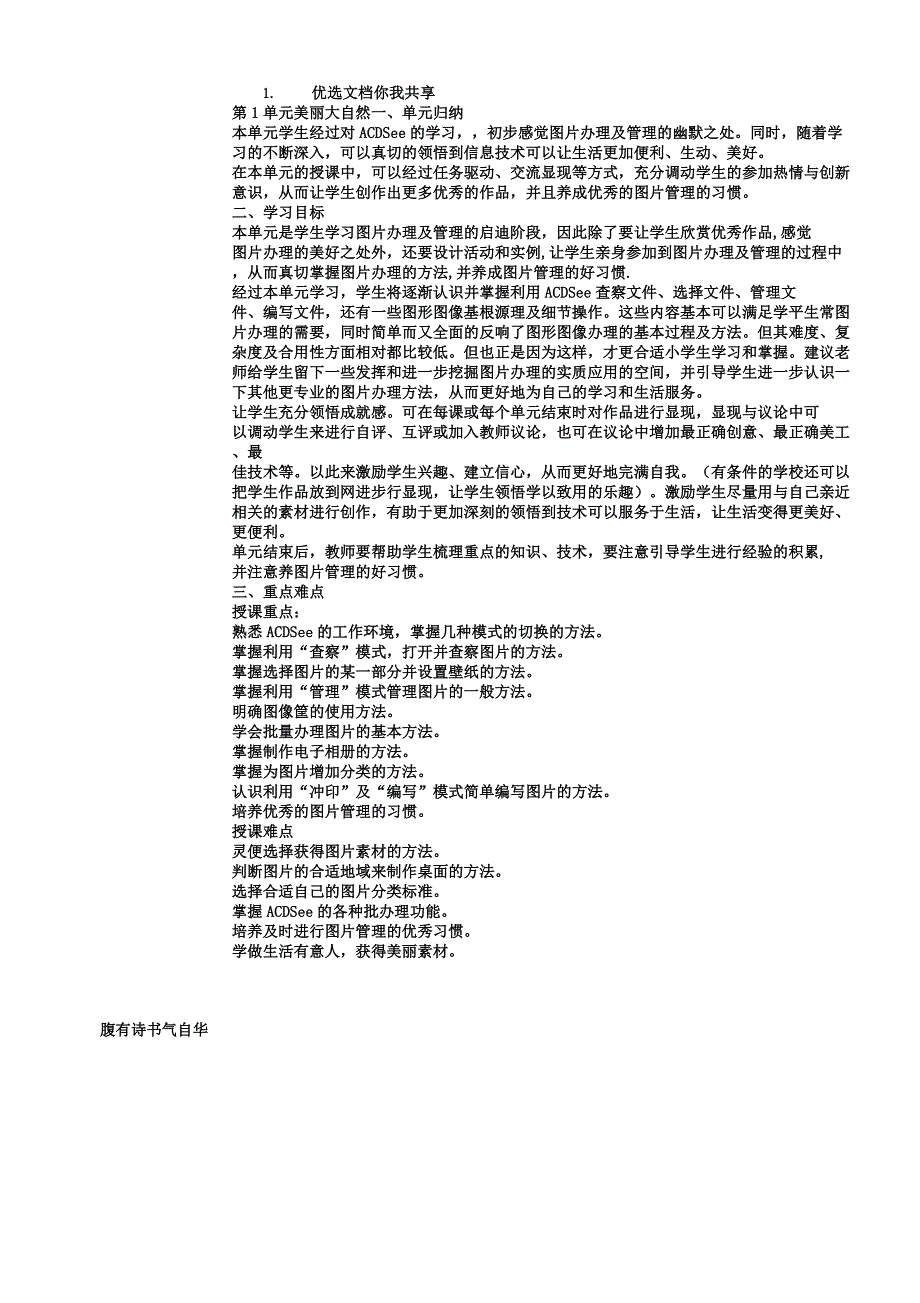 信息技术六上教参初稿第1单元.docx_第1页