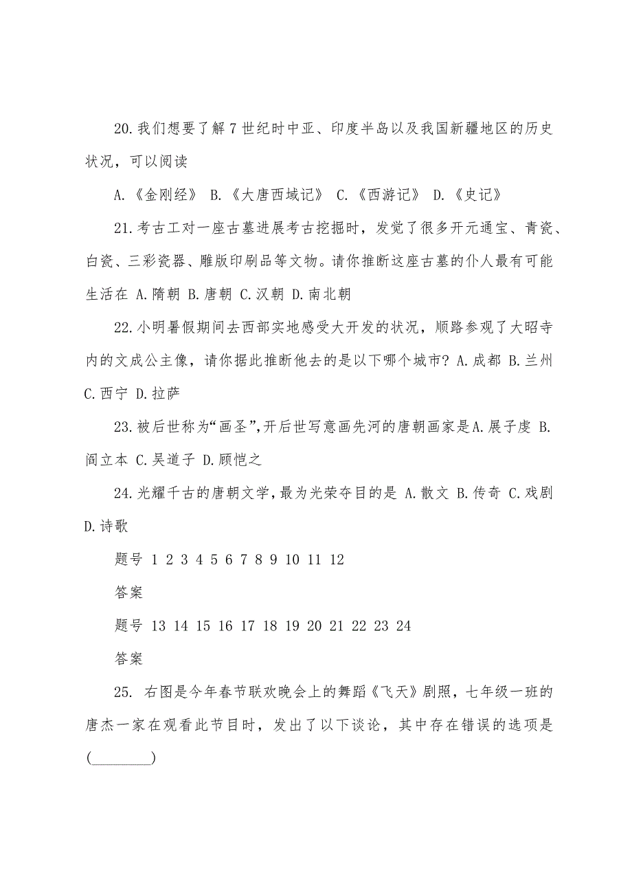 七年级历史初中暑假作业答案.docx_第4页