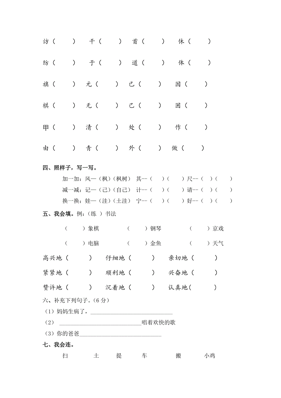 人教版二年级语文上册第二单元测试题年级已用_第2页