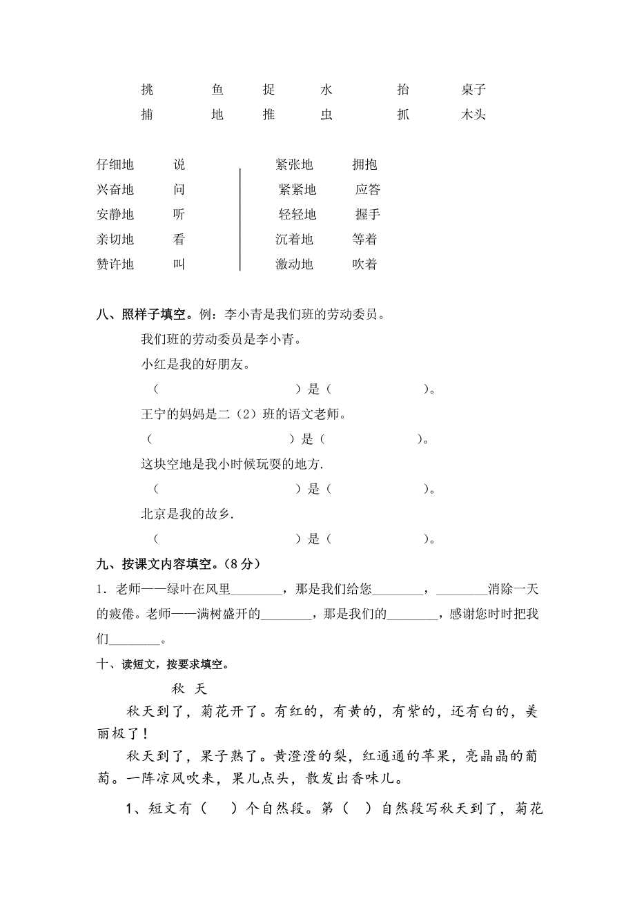 人教版二年级语文上册第二单元测试题年级已用_第3页