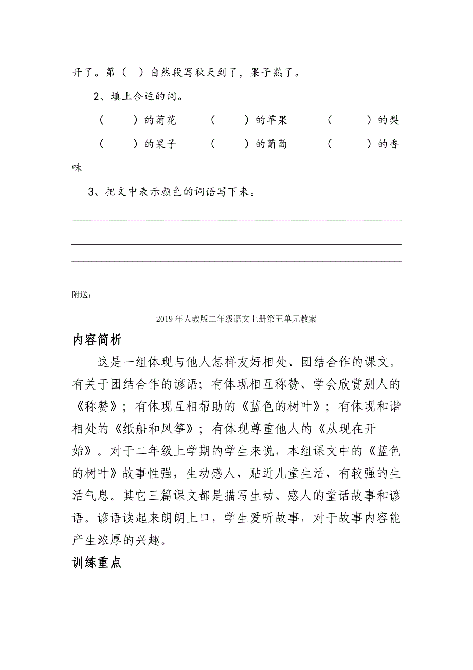 人教版二年级语文上册第二单元测试题年级已用_第4页