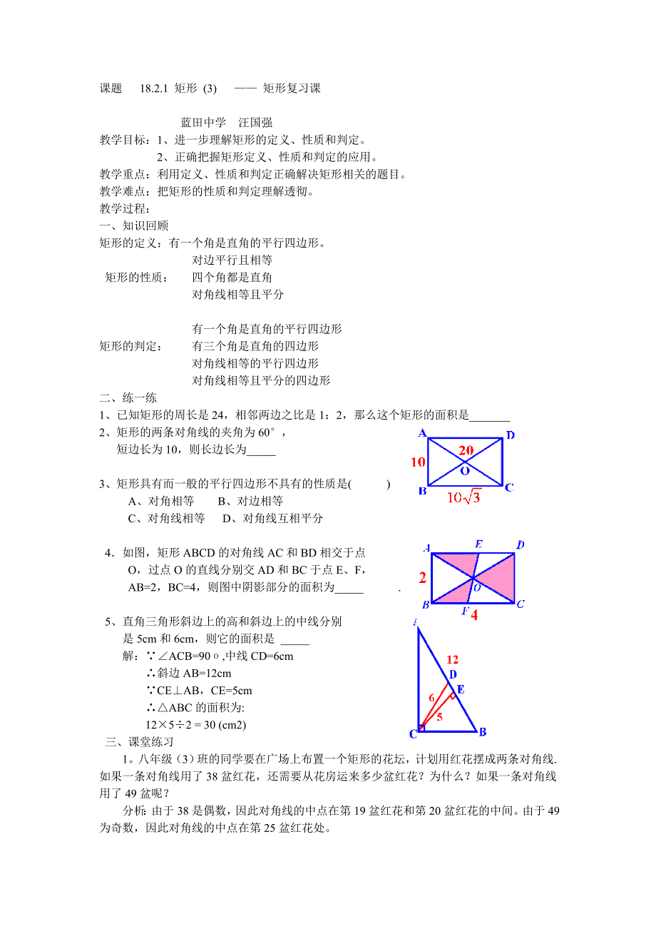 矩形的判定4 (3)_第1页