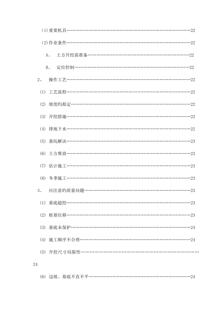 市政改造工程施工组织设计_第4页