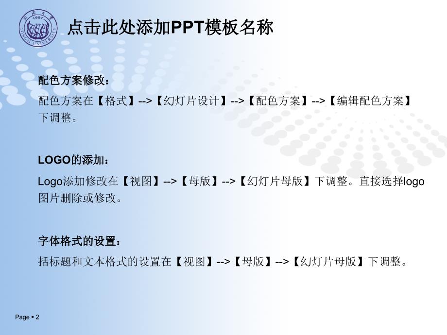 同济大学研究生答辩ppt模板_第2页